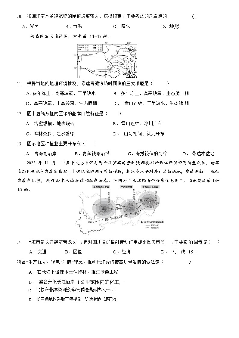 哈尔滨市第九中学校2024-2025学年高二下学期期中地理试卷第3页