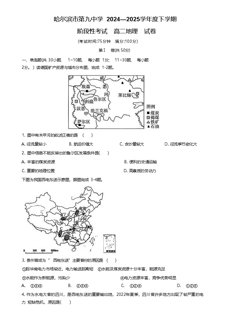 哈尔滨市第九中学校2024-2025学年高二下学期6月月考地理试卷第1页