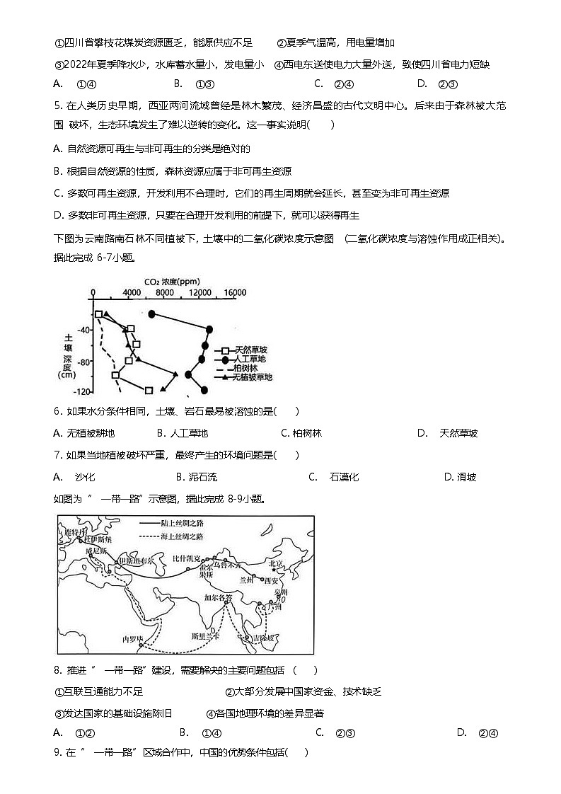 哈尔滨市第九中学校2024-2025学年高二下学期6月月考地理试卷第2页