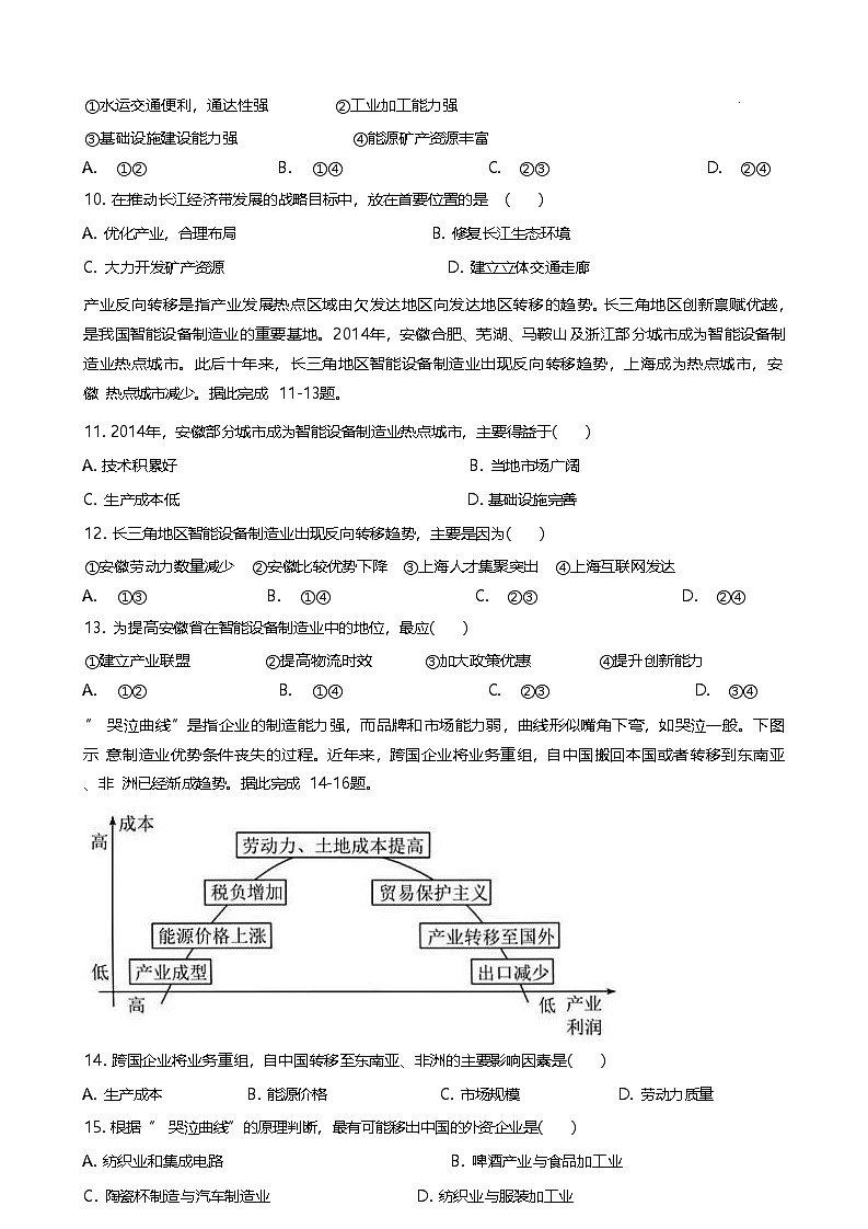 哈尔滨市第九中学校2024-2025学年高二下学期6月月考地理试卷第3页