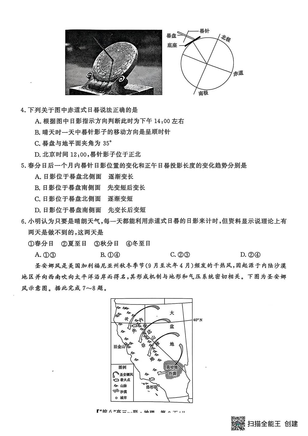 安徽省皖南八校2026届高三上学期第一次大联考地理试卷（含答案）第2页
