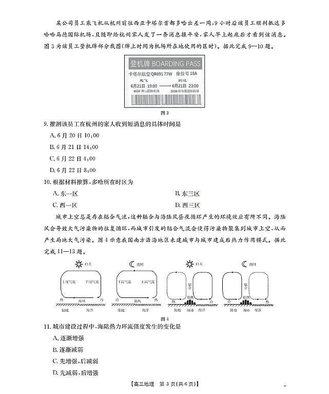 福建省2026届高三上学期10月联考 地理试卷（含答案）第3页