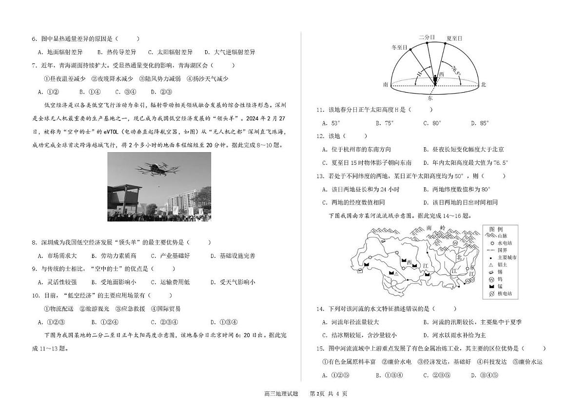 吉林省长春市第二实验中学2026届高三上学期10月月考+地理试卷（含答案）第2页