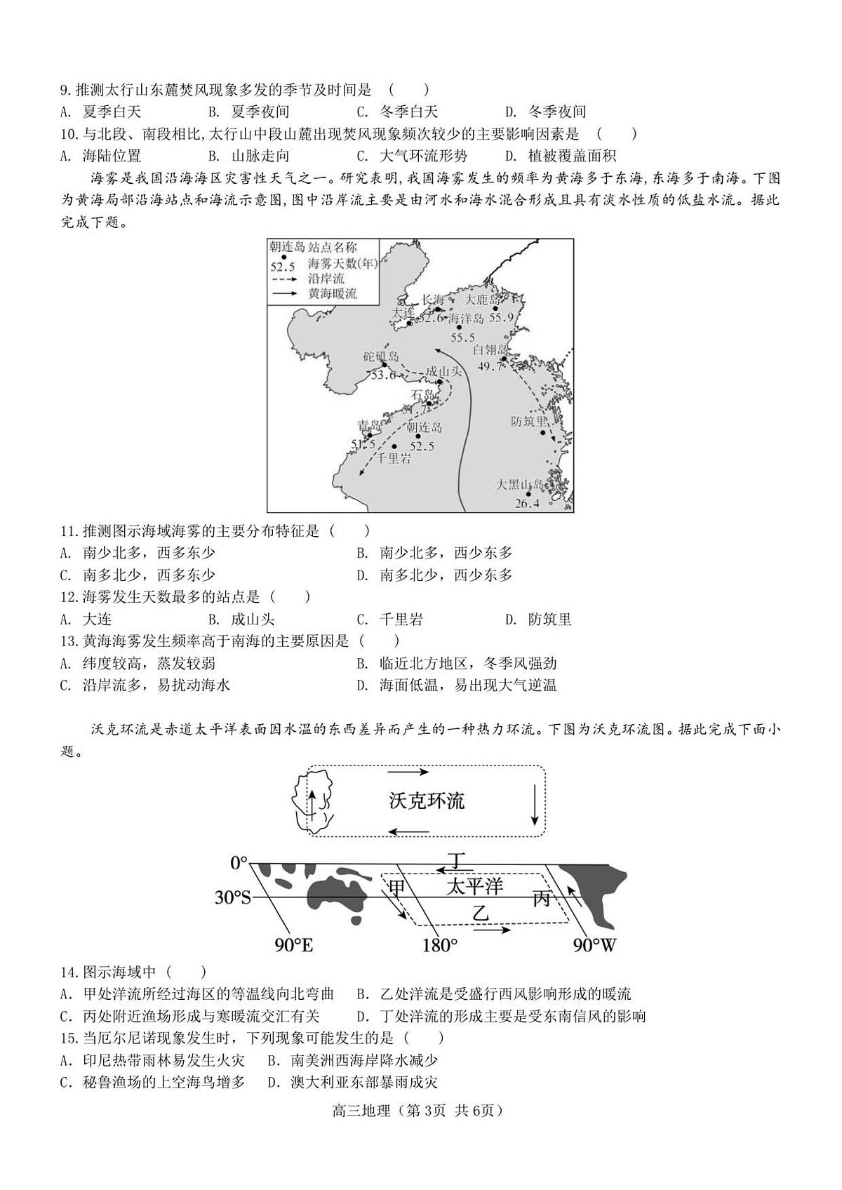 江苏省无锡市三校联考2025-2026学年高三上学期10月月考地理试题（含答案）第3页