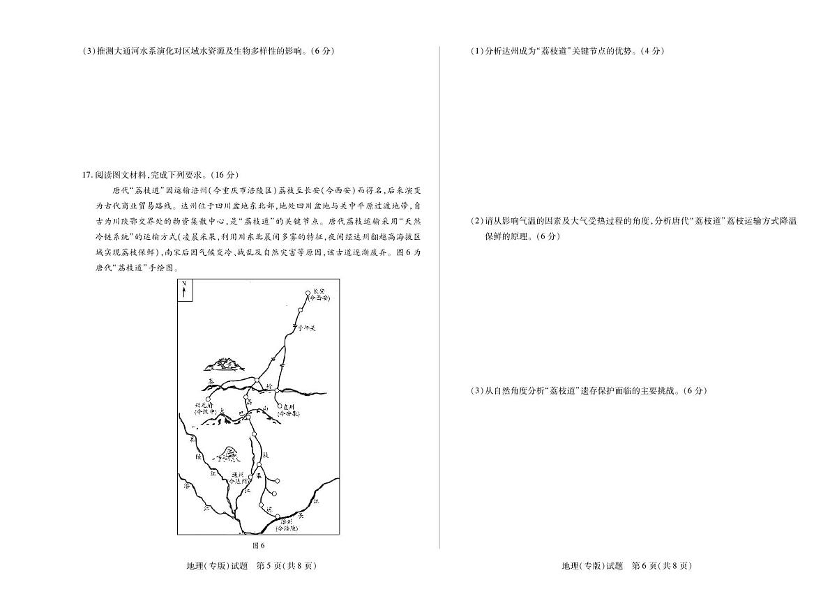 陕西、山西省（专版）2025-2026学年（上）高三年级天一小高考（一）地理试卷（含答案）第3页