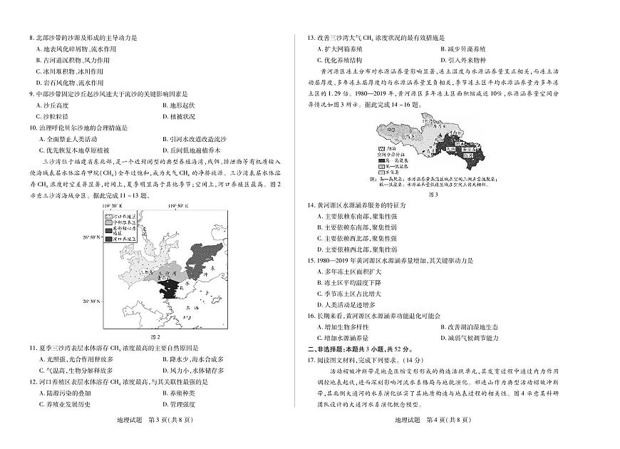 河南省2025-2026学年（上）高三年级天一小高考（一）地理试卷（含答案）第2页