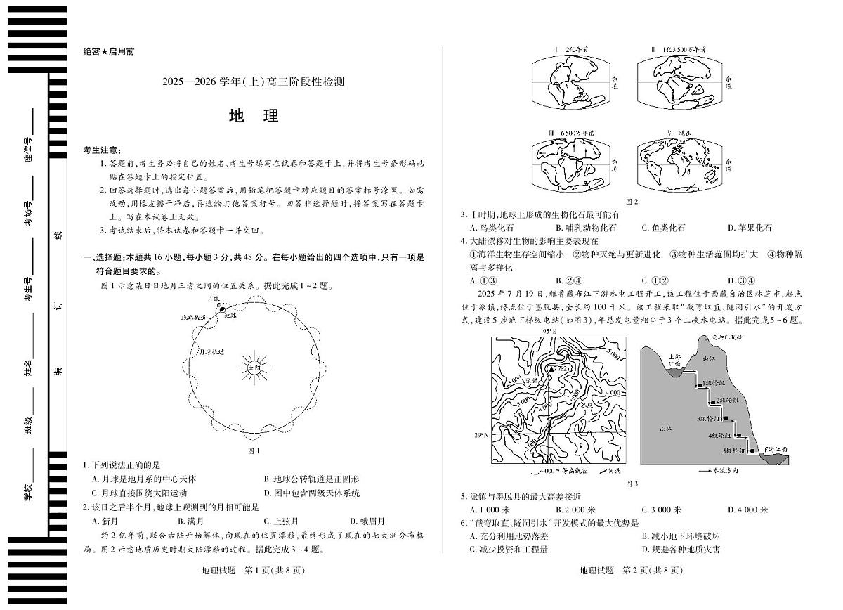 河南省2025—2026学年（上）高三阶段性检测地理试卷（含答案）第1页