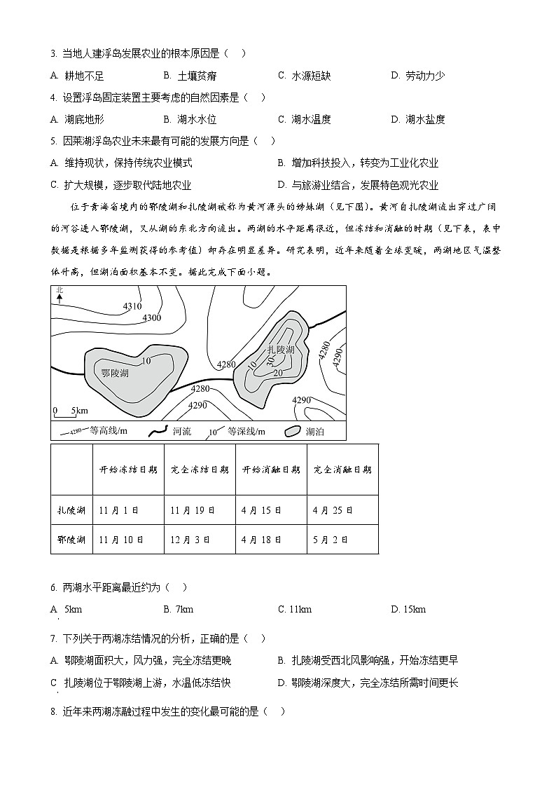 黑龙江省大庆市2025届高三下学期第三次模拟考试地理第2页