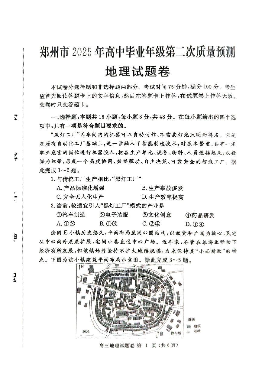 二模地理试卷第1页