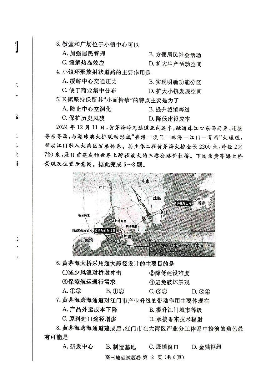 二模地理试卷第2页