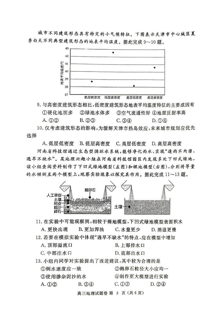 二模地理试卷第3页