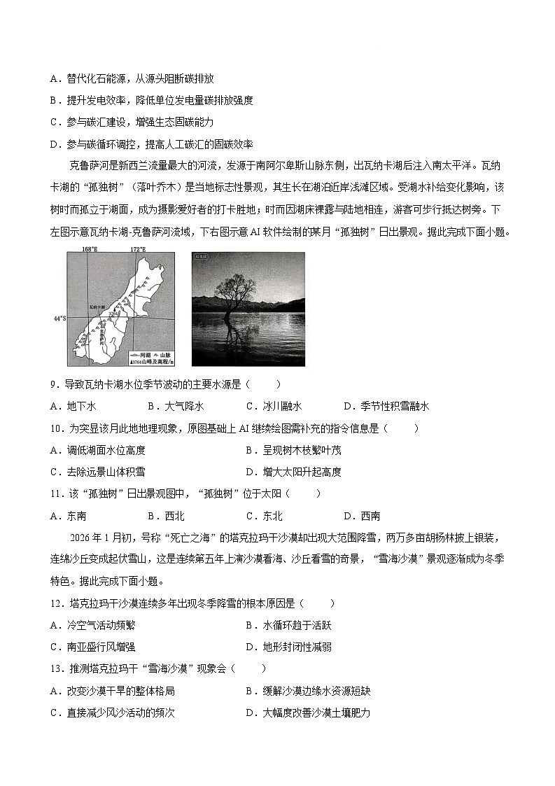 安徽省安庆市2025-2026学年高三下学期高考二模地理试卷（含答案）第3页