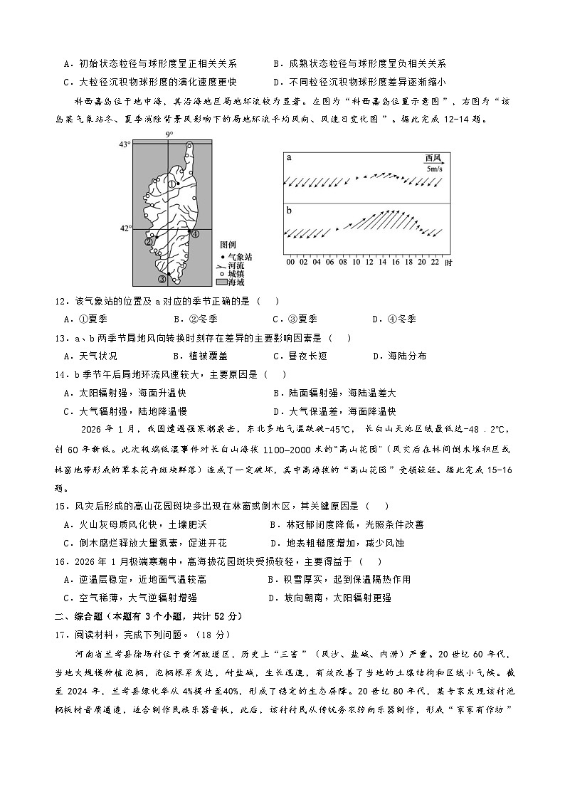 成都石室中学2025-2026学年下学期高三高考二模地理试卷含答案第3页