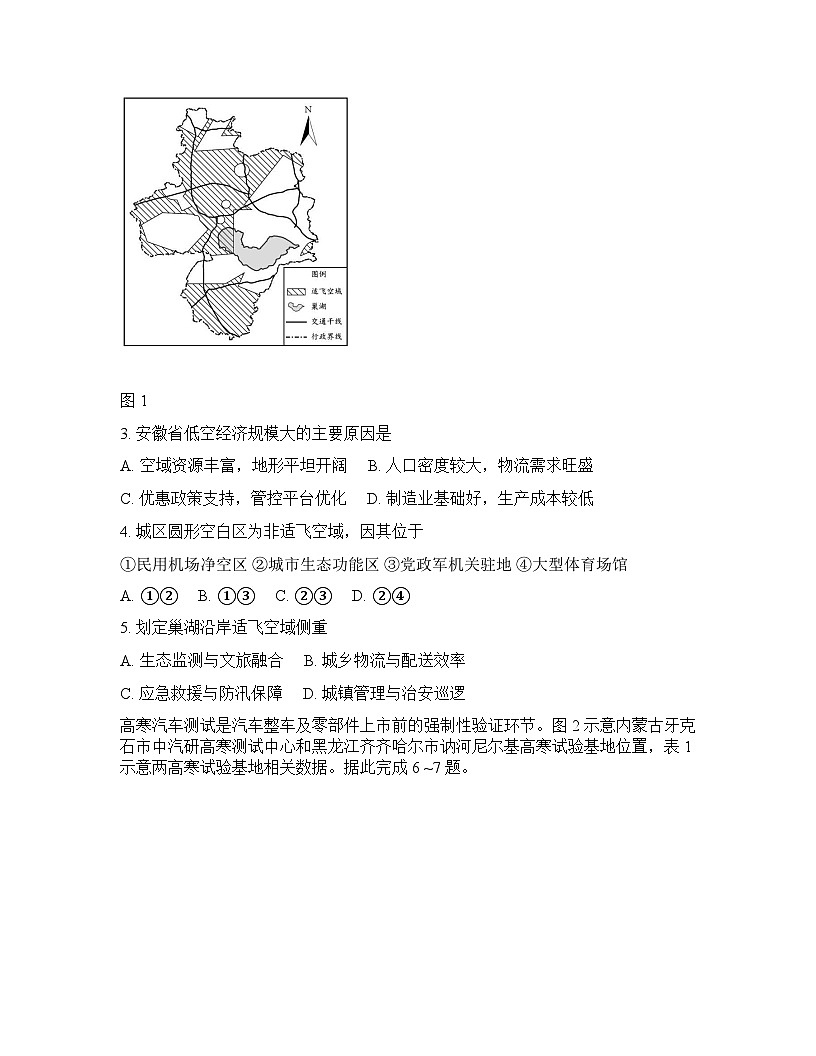 湖南省邵阳市2025-2026学年下学期高三高考二模地理试卷含答案第2页