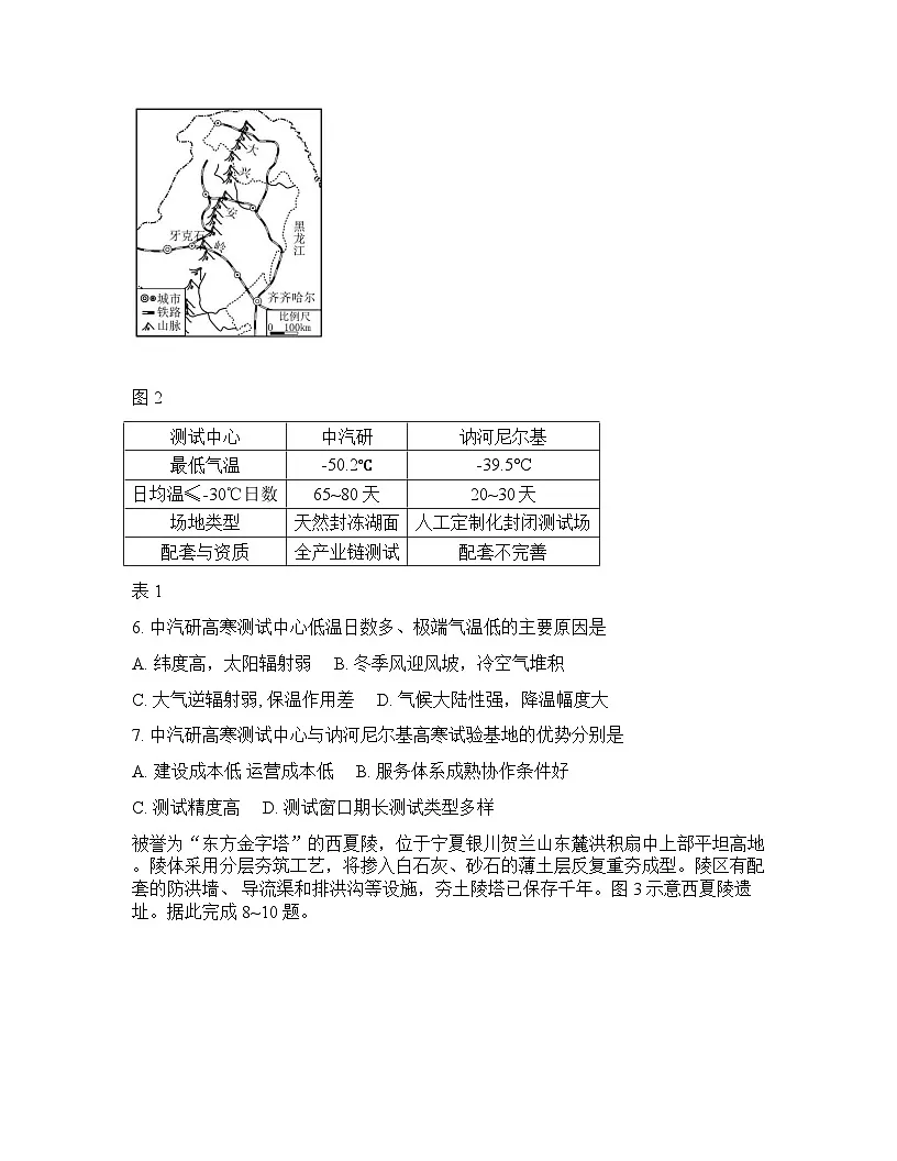 湖南省邵阳市2025-2026学年下学期高三高考二模地理试卷含答案第3页