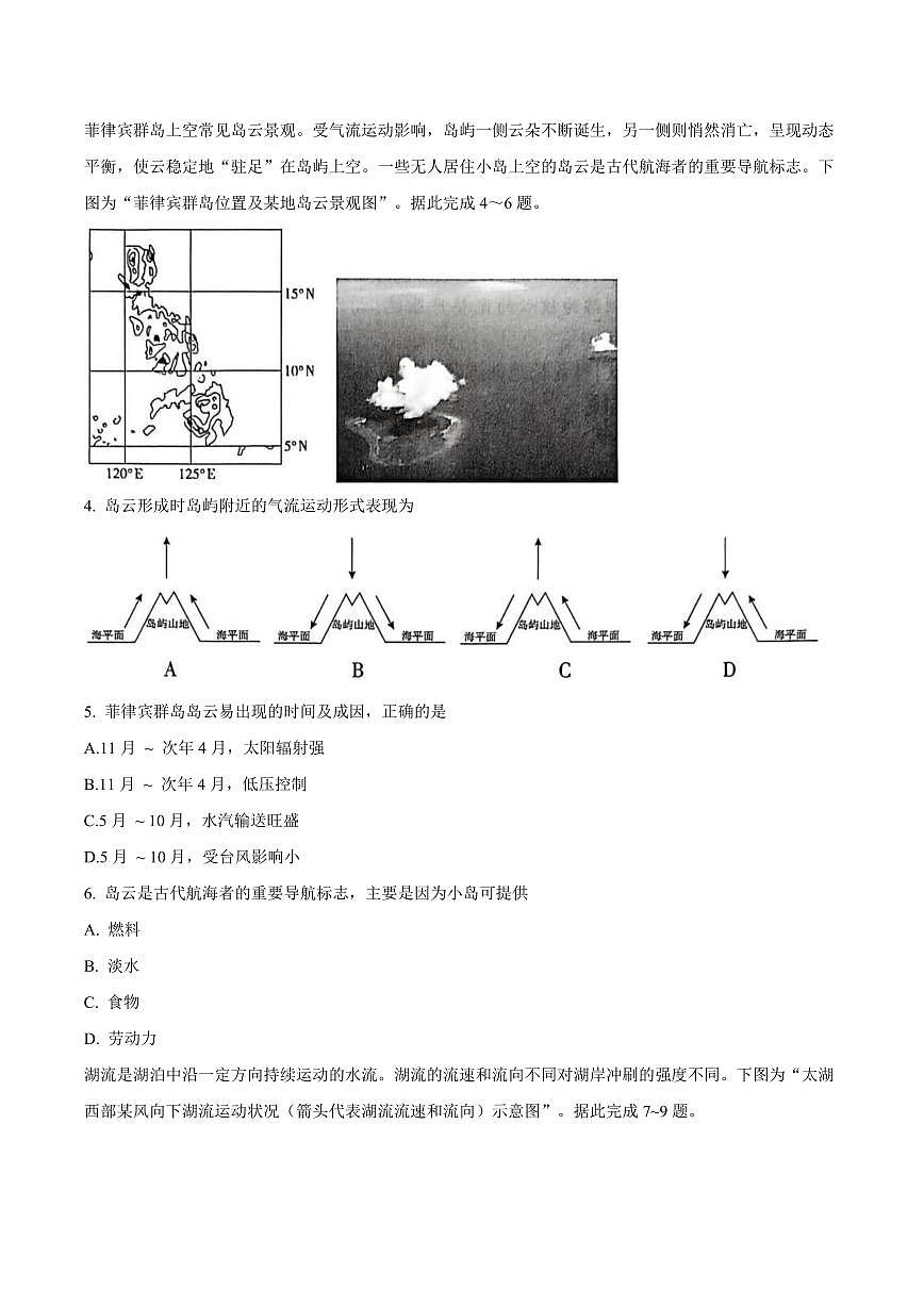 地理-河北省百师联盟2026届高三下学期3月第一次质量检测试题及答案第2页