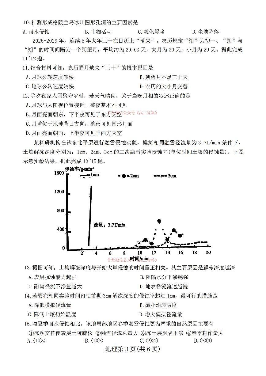 2026年宝鸡高考二模地理试题及答案第3页