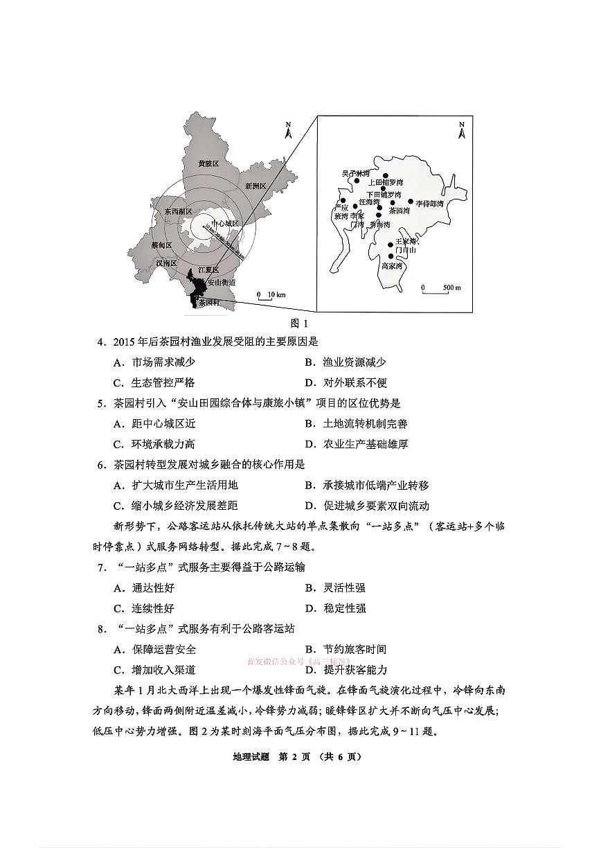 2026年毕节高考二模地理试题及答案第2页