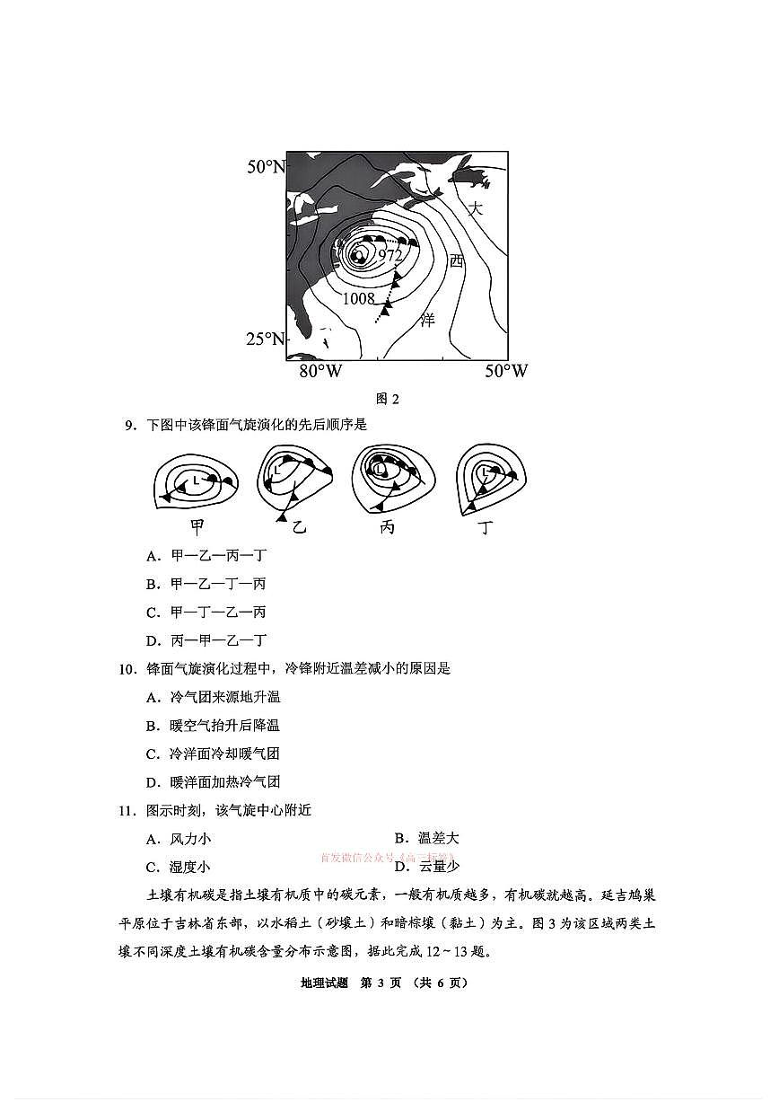 2026年毕节高考二模地理试题及答案第3页