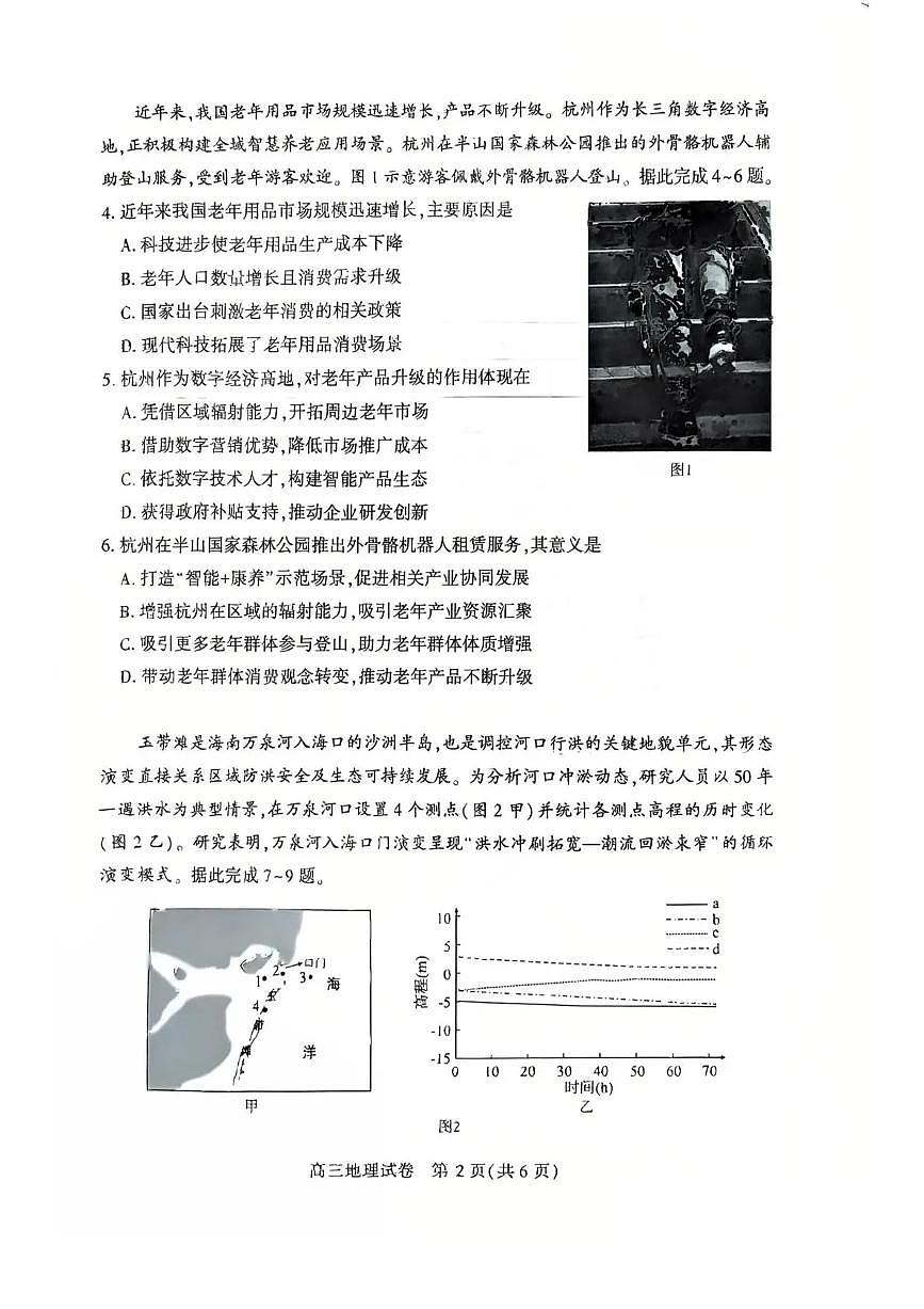 湖北恩施州2026届下学期高三二模质量监测 地理试题+答案解析第2页