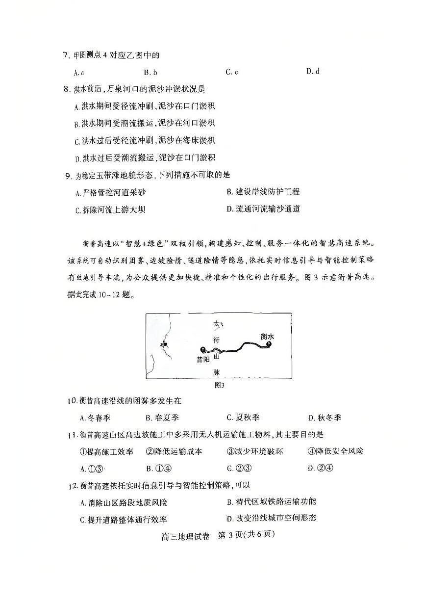 湖北恩施州2026届下学期高三二模质量监测 地理试题+答案解析第3页