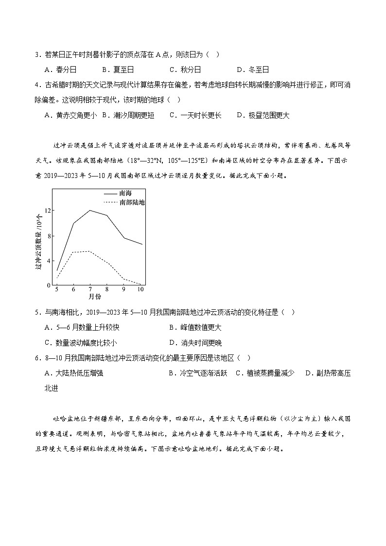 广东省汕头市2026届高三下学期普通高考第一次模拟考试 地理试卷（含解析）第2页