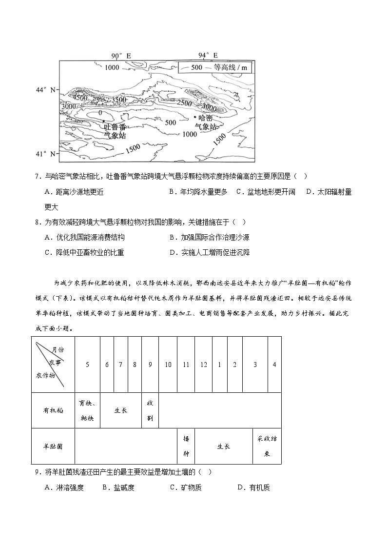 广东省汕头市2026届高三下学期普通高考第一次模拟考试 地理试卷（含解析）第3页