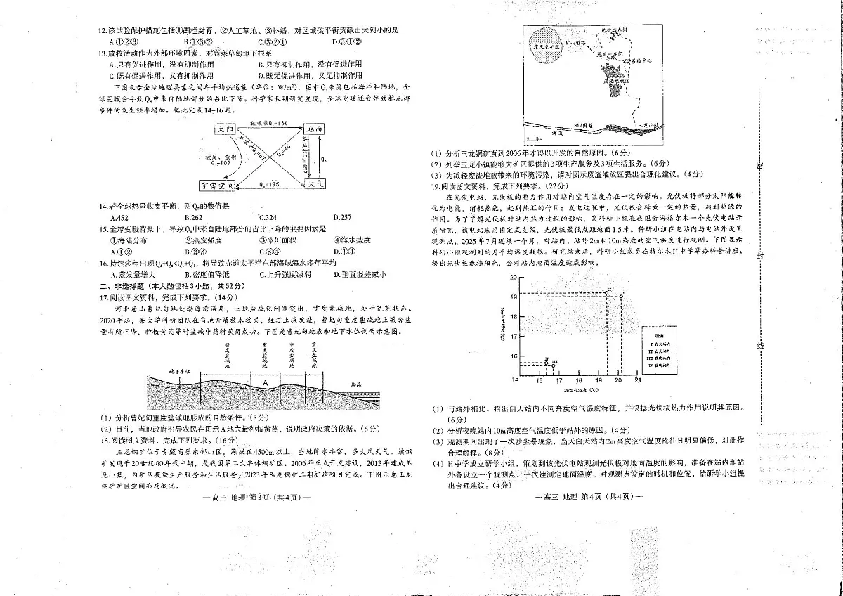地理-江西省南昌市2026届高三下学期三月（一模）测试试卷及答案第2页