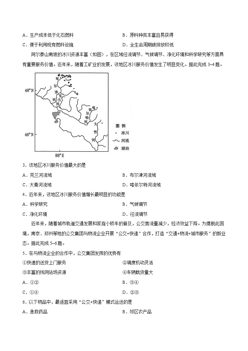 广东省广州市2026届高三下学期一模地理试题 含答案第2页