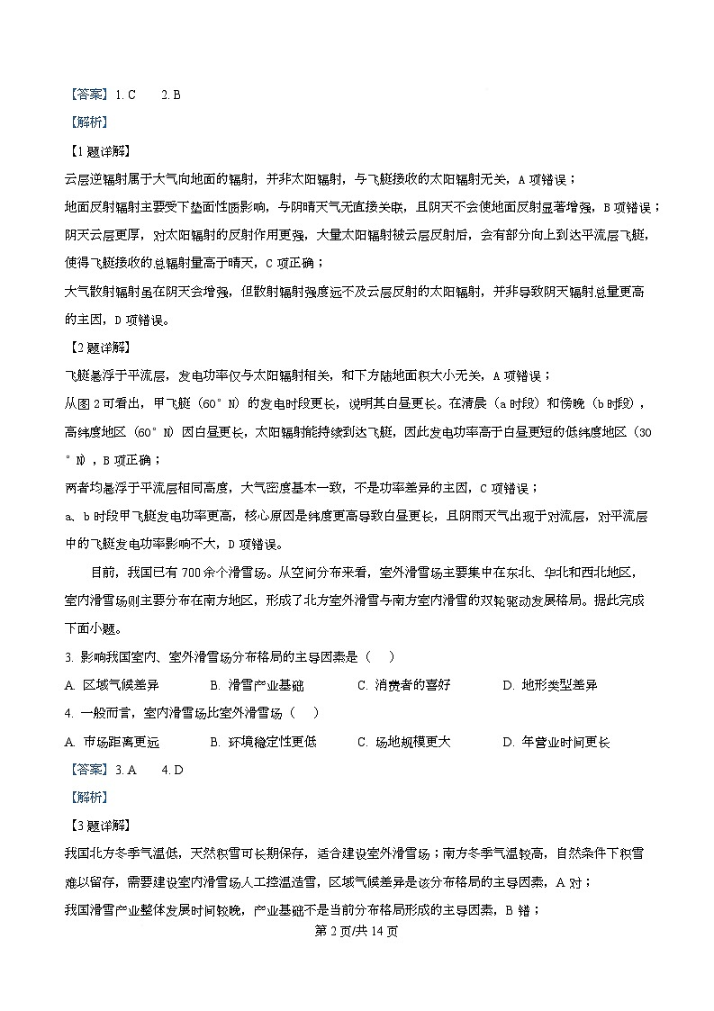 广东省深圳市2026届高三下学期第一次调研考试地理试题 含解析第2页