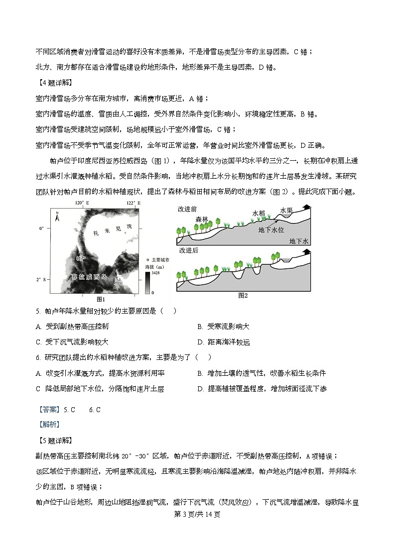 广东省深圳市2026届高三下学期第一次调研考试地理试题 含解析第3页