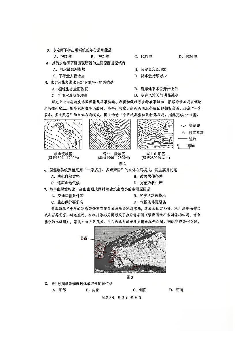 地理-四川省宜宾市普通高中2026届高三第二次诊断性测试（宜宾二诊）试卷及答案第2页