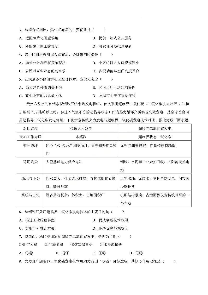 地理-安徽省安庆市2026年高三年级模拟考试（安庆二模）试卷及答案第2页