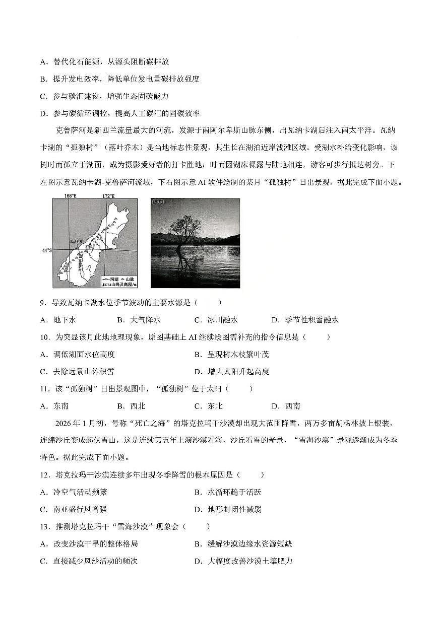 地理-安徽省安庆市2026年高三年级模拟考试（安庆二模）试卷及答案第3页
