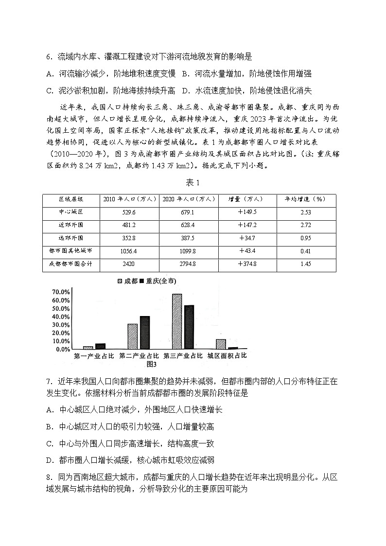 湖北省襄阳市2026届高三年级3月统一调研测试 地理（含解析）第3页