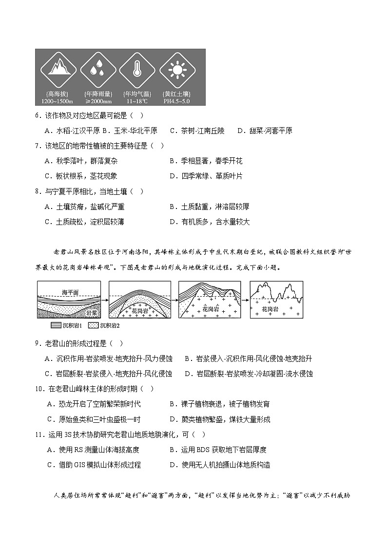 浙江省七彩阳光联盟2026届高三下学期开学考试 地理试卷（含解析）第2页