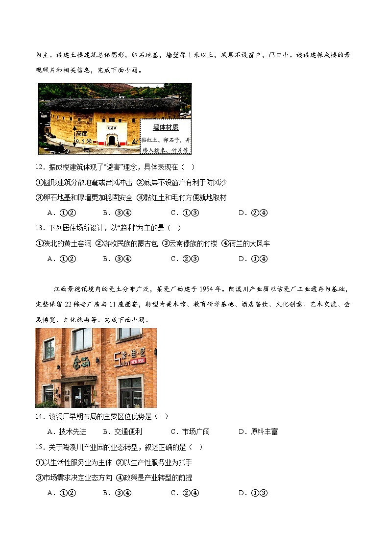 浙江省七彩阳光联盟2026届高三下学期开学考试 地理试卷（含解析）第3页