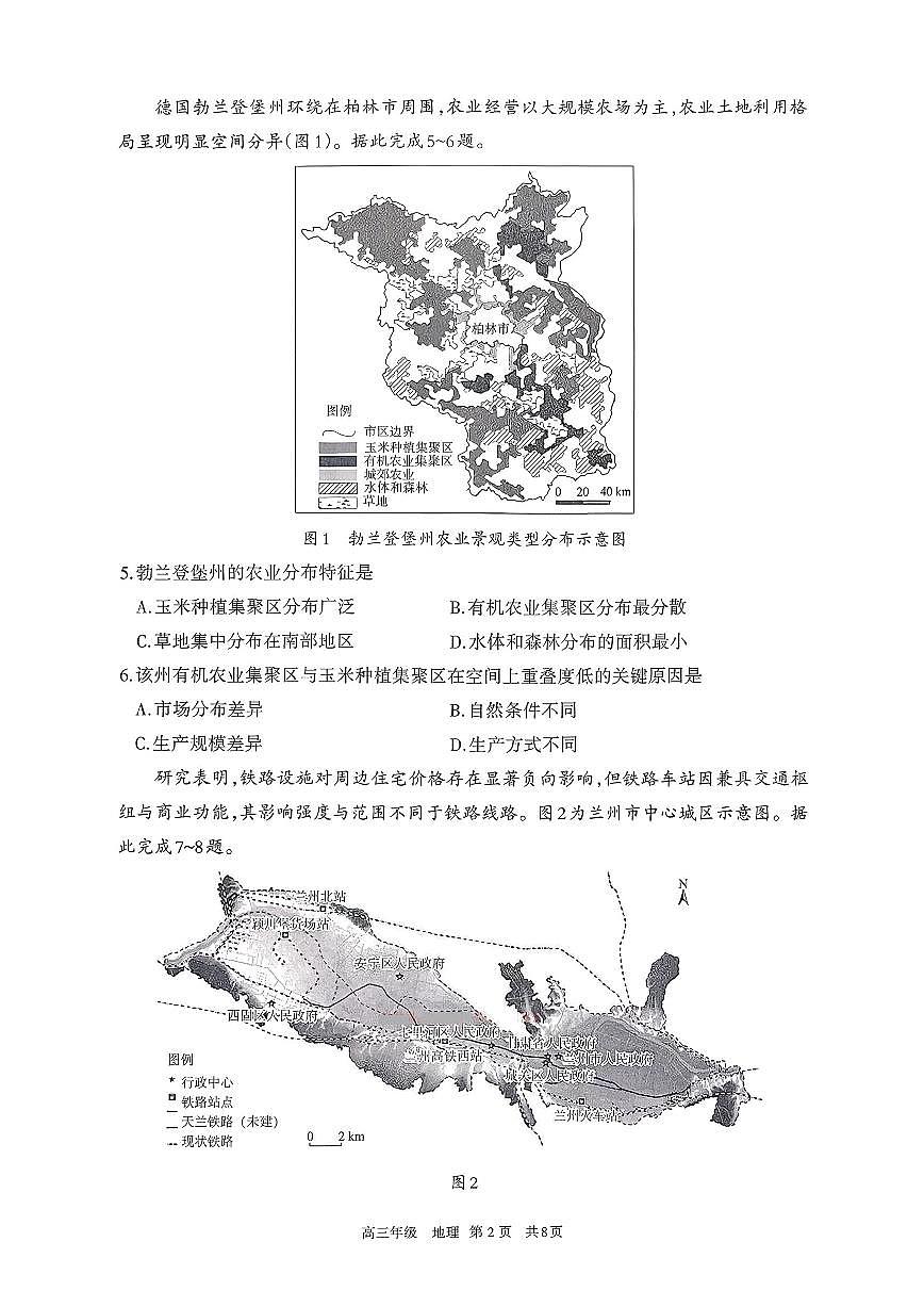 2025-2026学年下学期内蒙古呼和浩特市高三下学期高考第一次模拟考试地理试卷（含答案）第2页