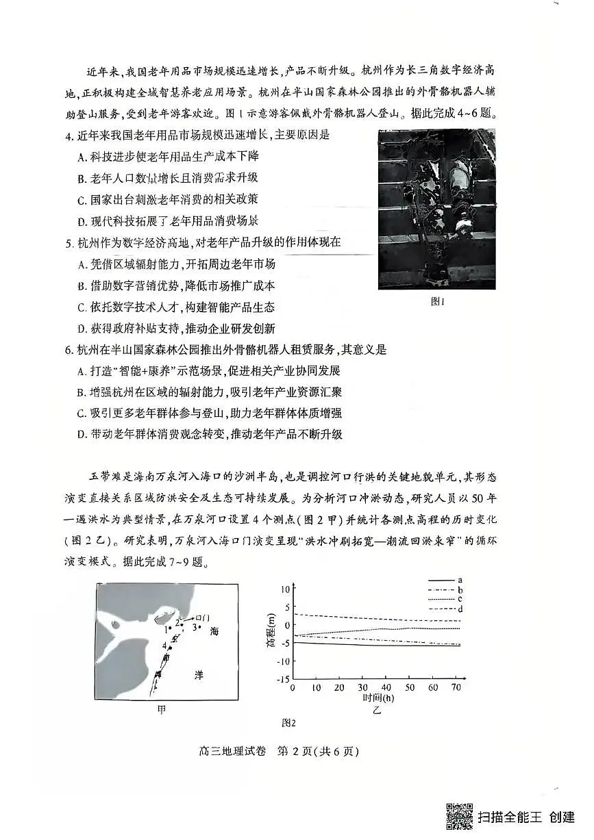 2025-2026学年下学期湖北恩施高三高考二模地理试卷含答案第2页