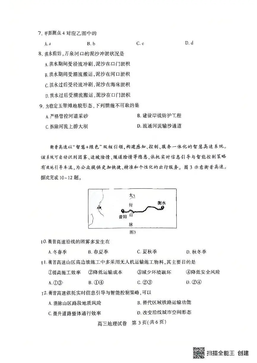 2025-2026学年下学期湖北恩施高三高考二模地理试卷含答案第3页
