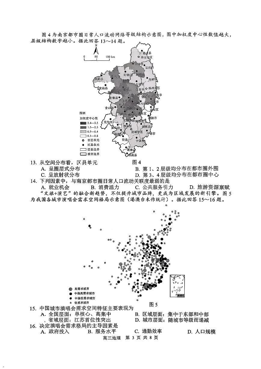 2025-2026学年下学期苏锡常镇高三高考一模地理试卷含答案第3页