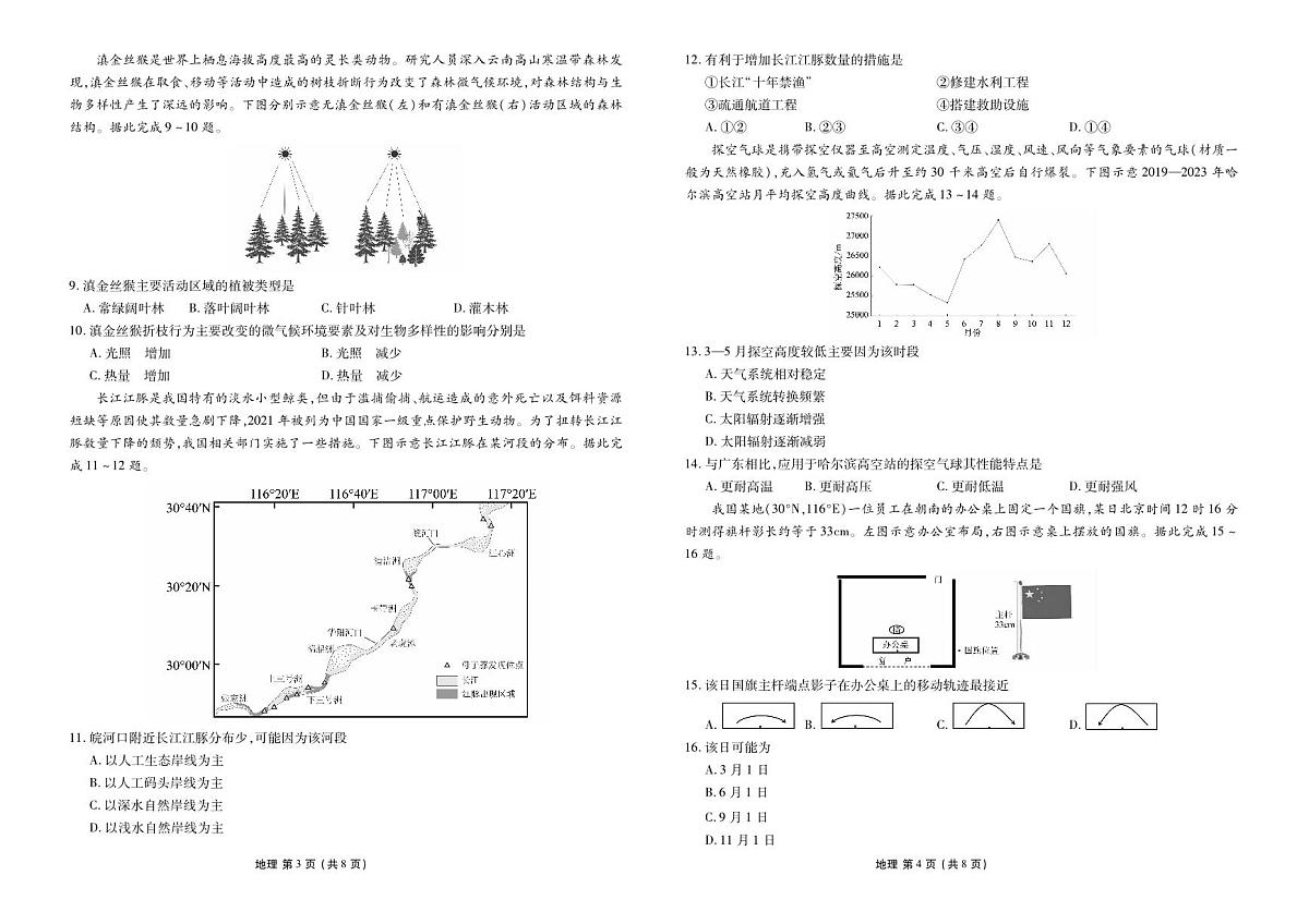 河北衡水金卷先享卷2026届高三年级3月学情诊断地理试卷含答案第2页