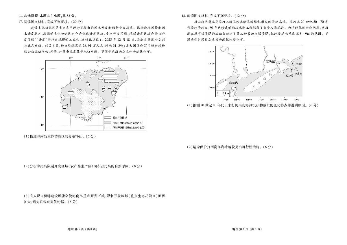 河北衡水金卷先享卷2026届高三年级3月学情诊断地理试卷含答案第3页
