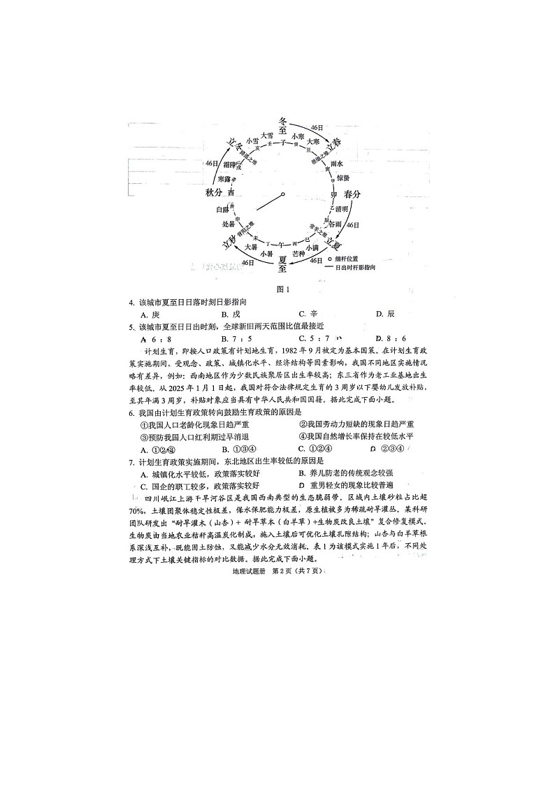 抚顺市2025-2026学年高三下学期高考一模考地理卷含答案第2页