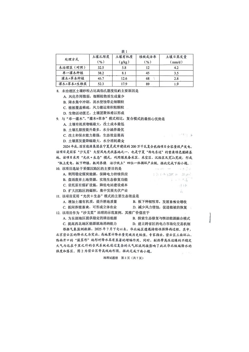 抚顺市2025-2026学年高三下学期高考一模考地理卷含答案第3页