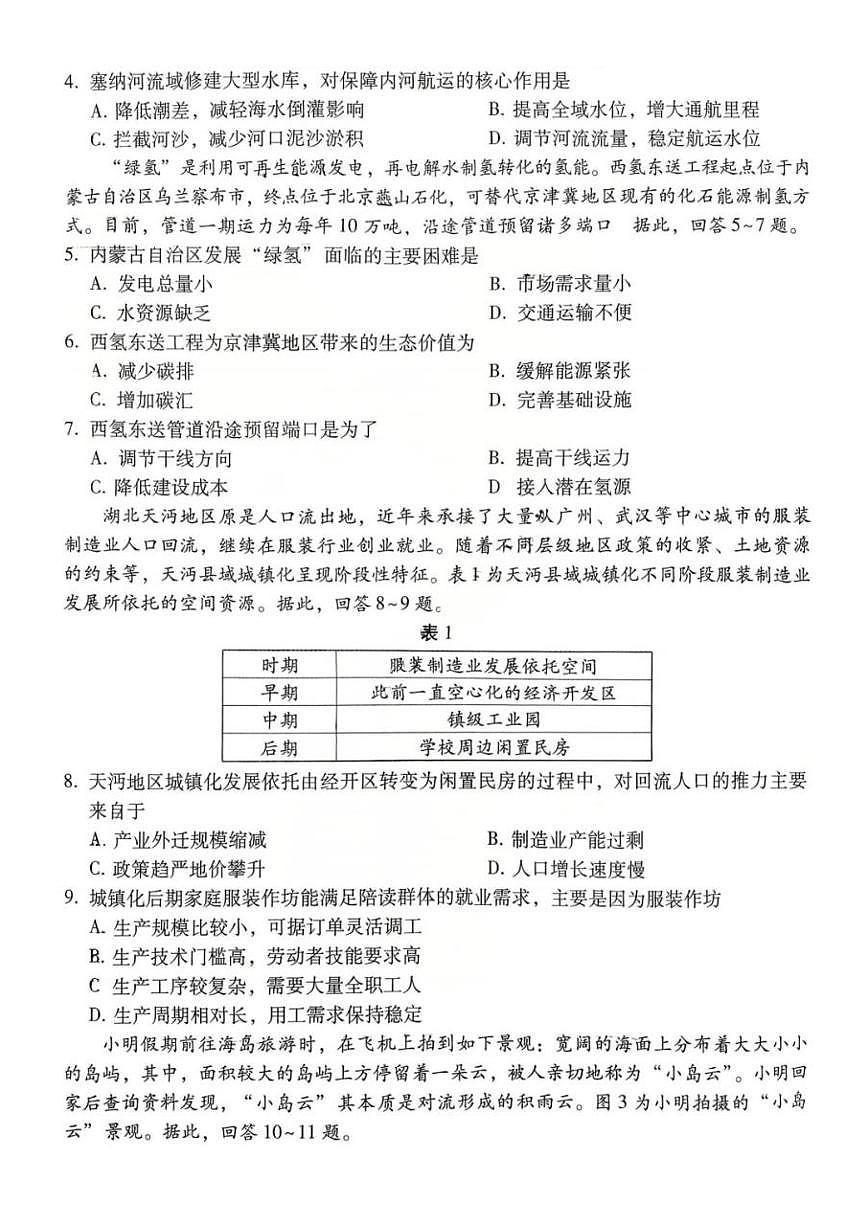 地理-重庆市重庆第八中学2026届高考适应性月考卷（六）试卷及答案第2页