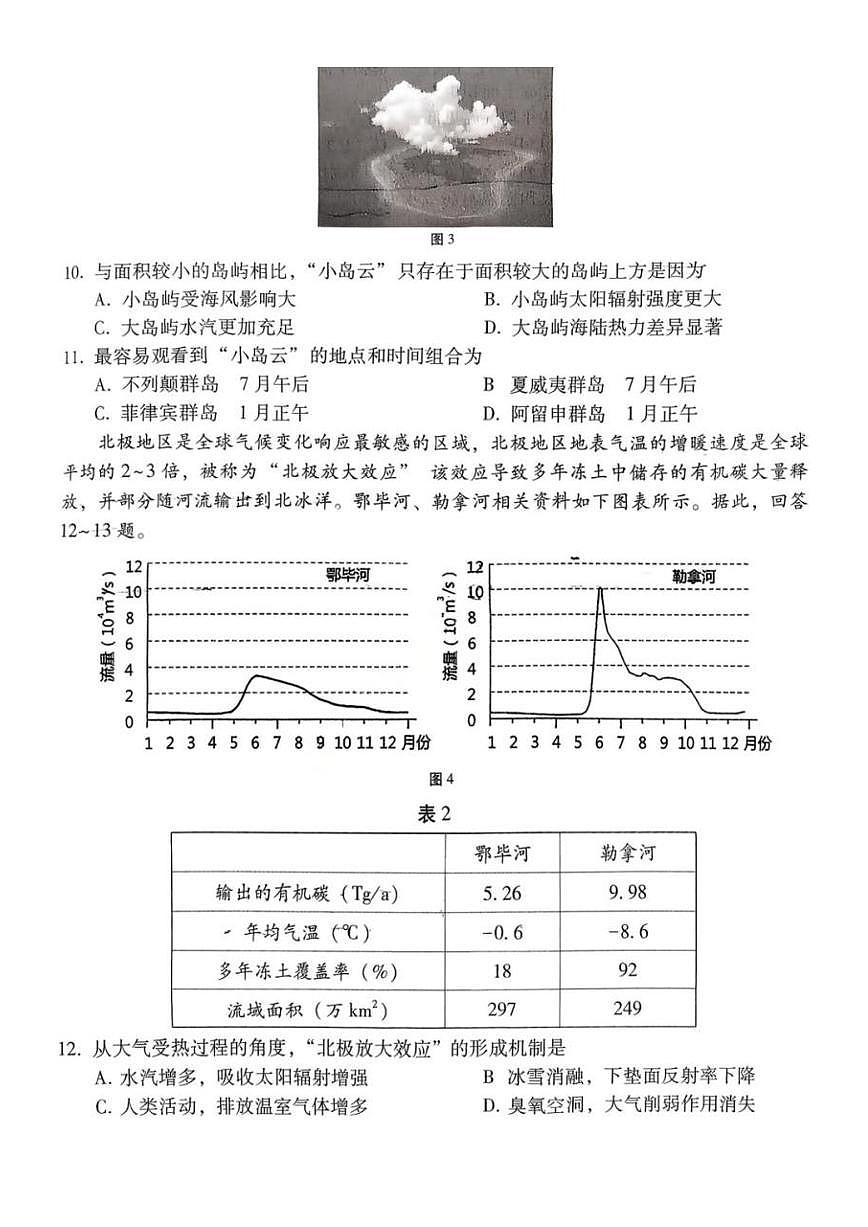 地理-重庆市重庆第八中学2026届高考适应性月考卷（六）试卷及答案第3页
