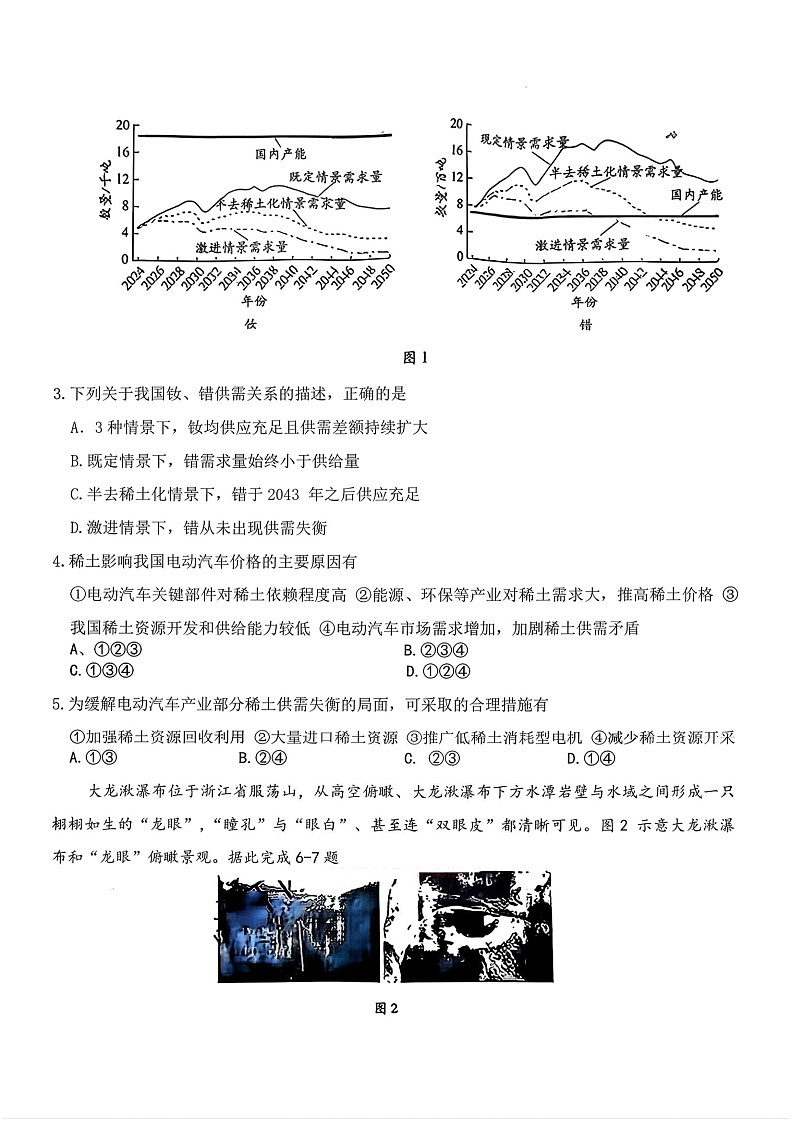 2026届湖南省湖南湘一名校联盟高三下学期高考二模地理试卷第2页
