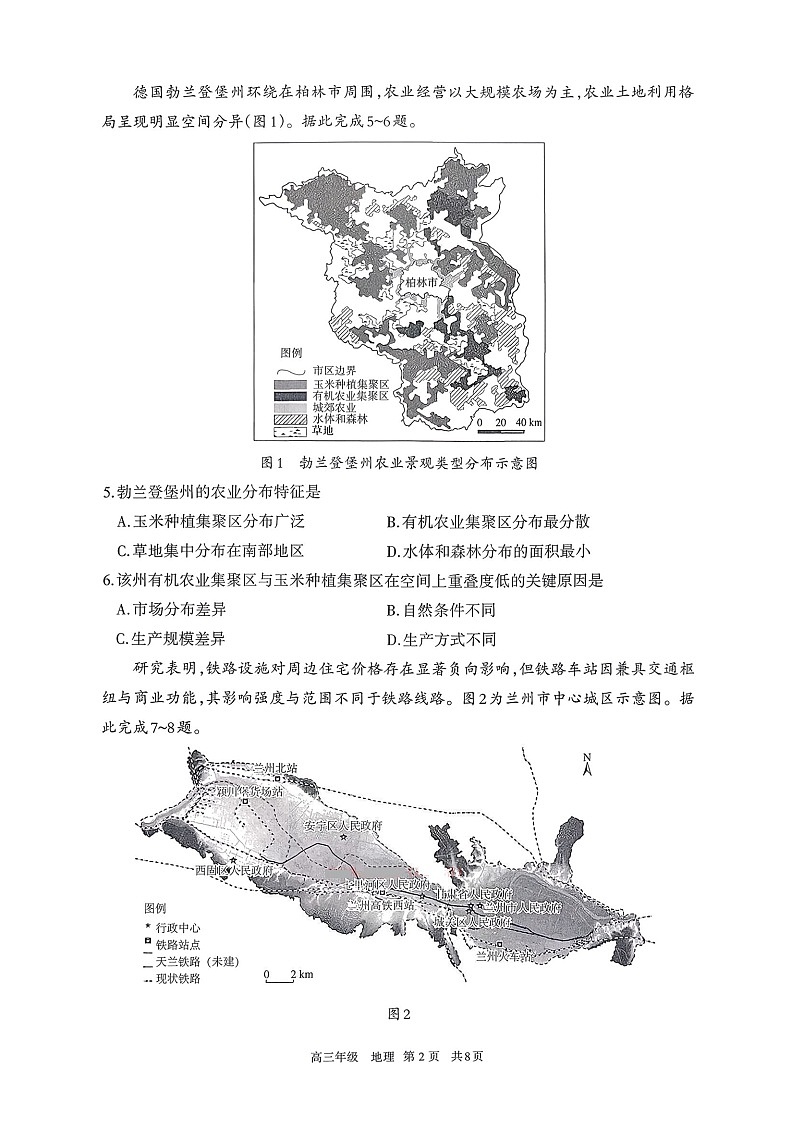 2026届内蒙古呼和浩特市高三下学期高考一模考试地理试卷第2页