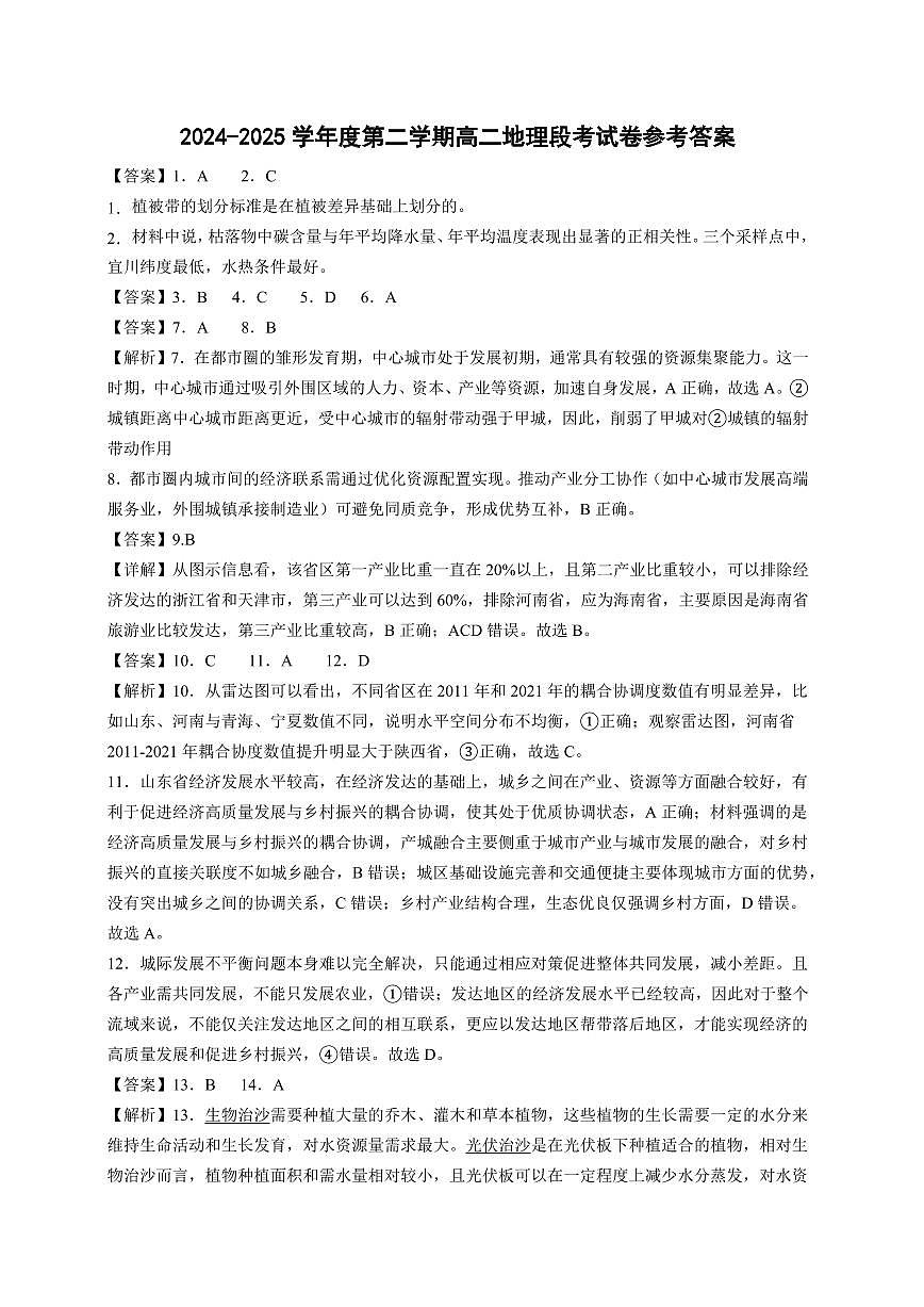 地理解析第1页